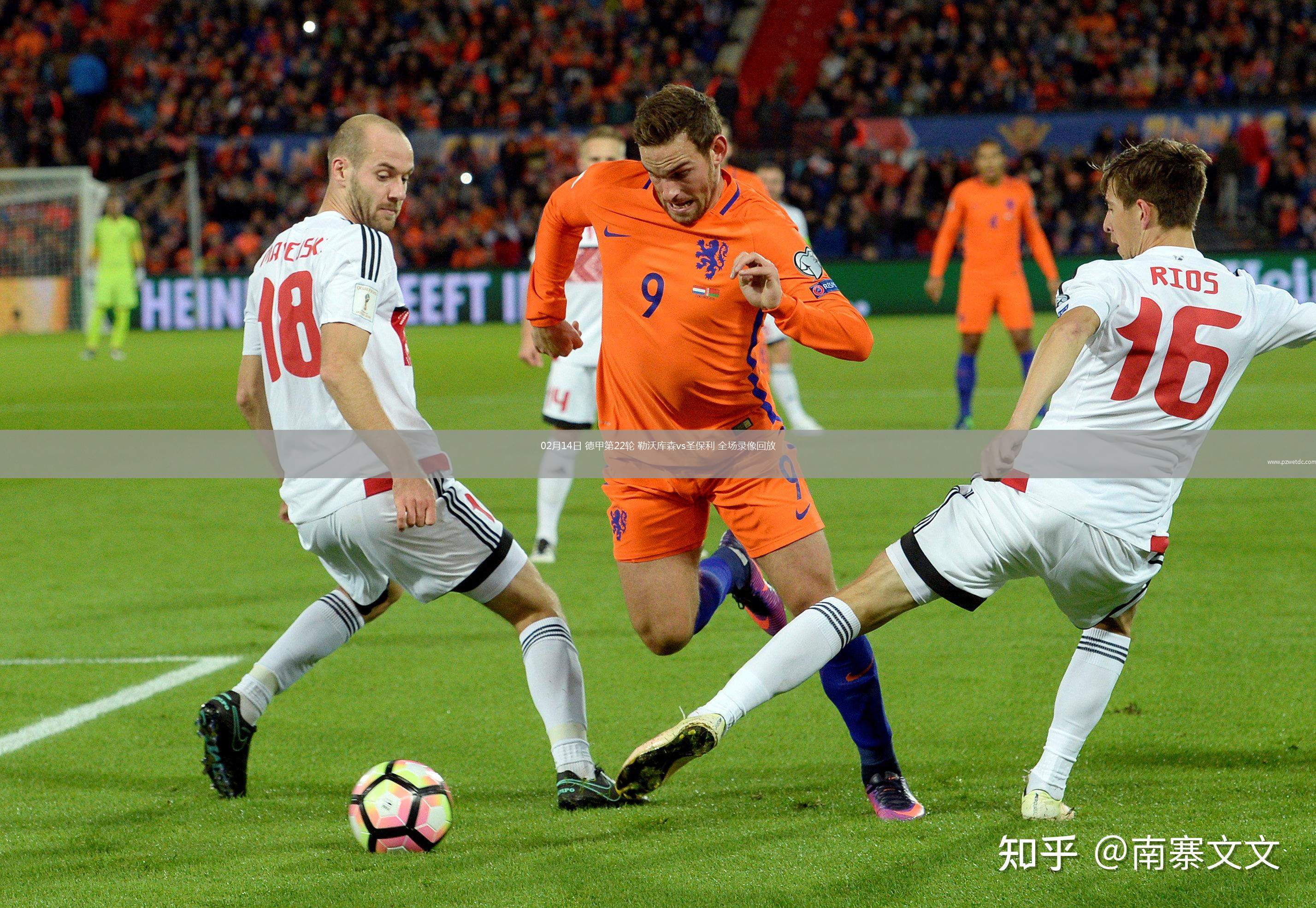 02月14日 德甲第22轮 勒沃库森vs圣保利 全场录像回放