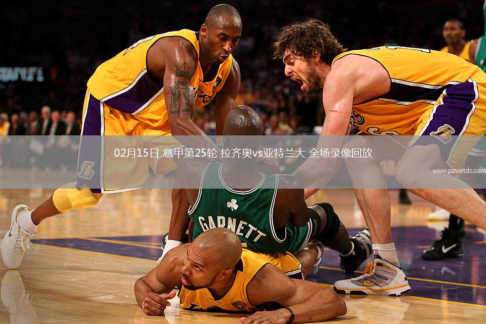 02月15日 意甲第25轮 拉齐奥vs亚特兰大 全场录像回放