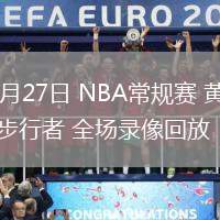 02月27日 NBA常规赛 黄蜂vs步行者 全场录像回放