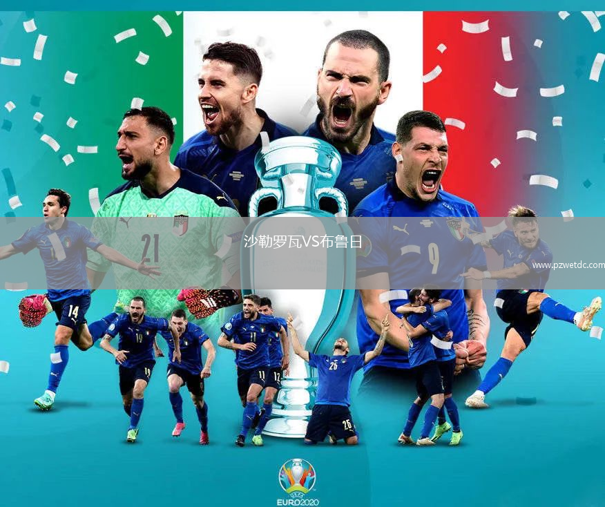 沙勒罗瓦VS布鲁日
