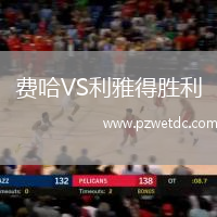 费哈VS利雅得胜利