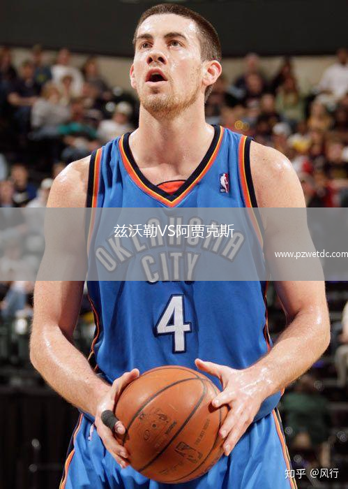 兹沃勒VS阿贾克斯