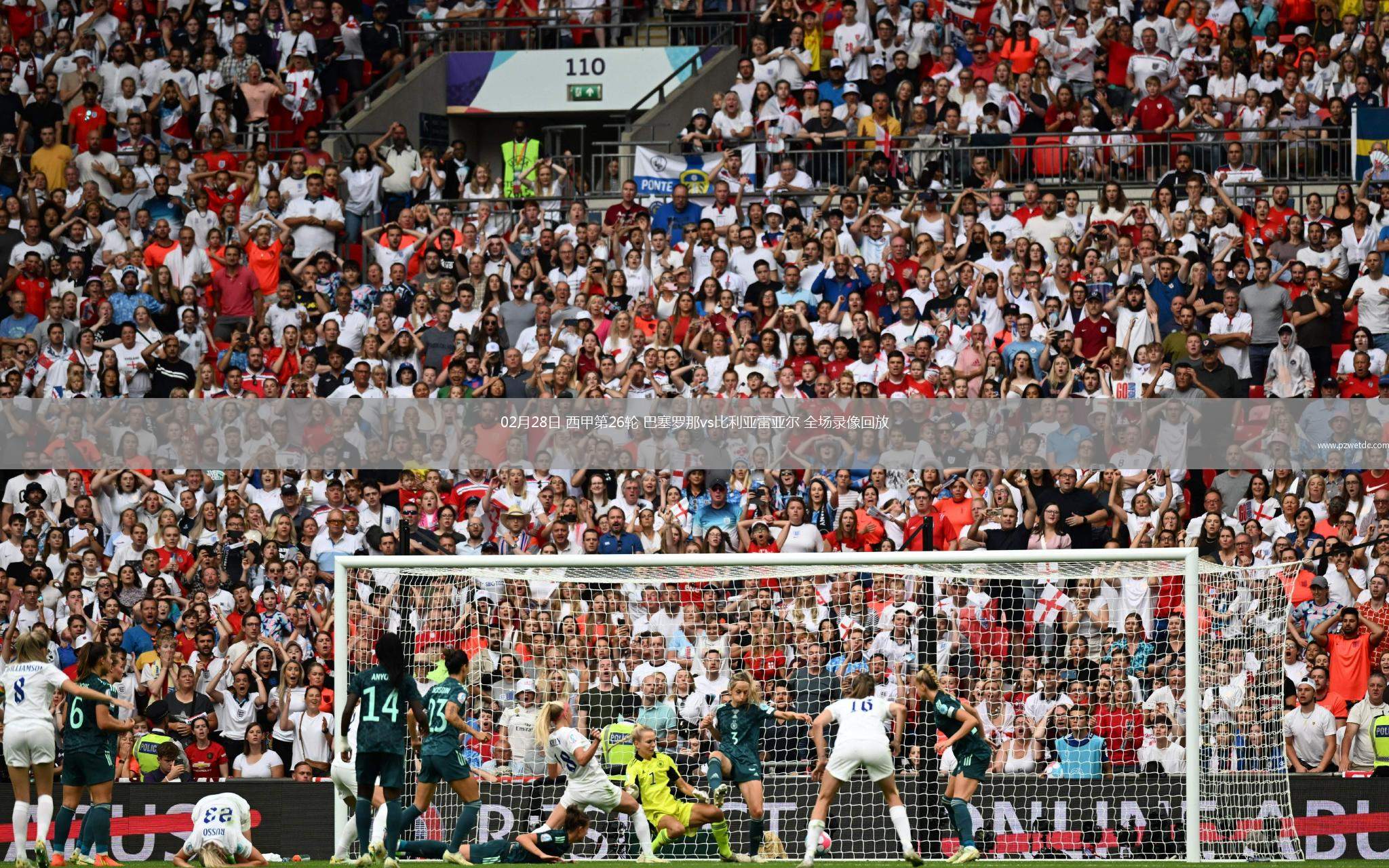 02月28日 西甲第26轮 巴塞罗那vs比利亚雷亚尔 全场录像回放