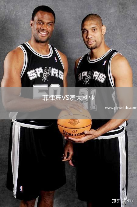 菲律宾VS澳大利亚