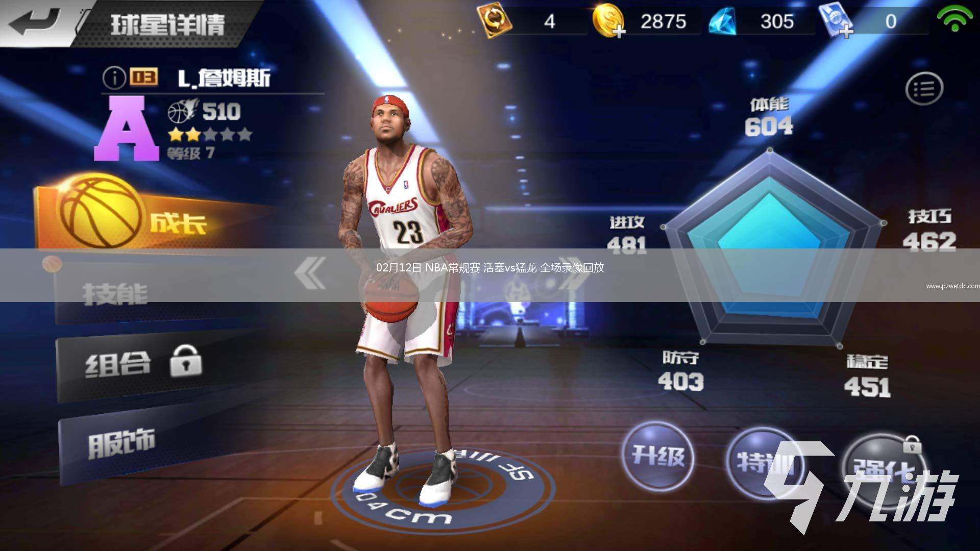 02月12日 NBA常规赛 活塞vs猛龙 全场录像回放