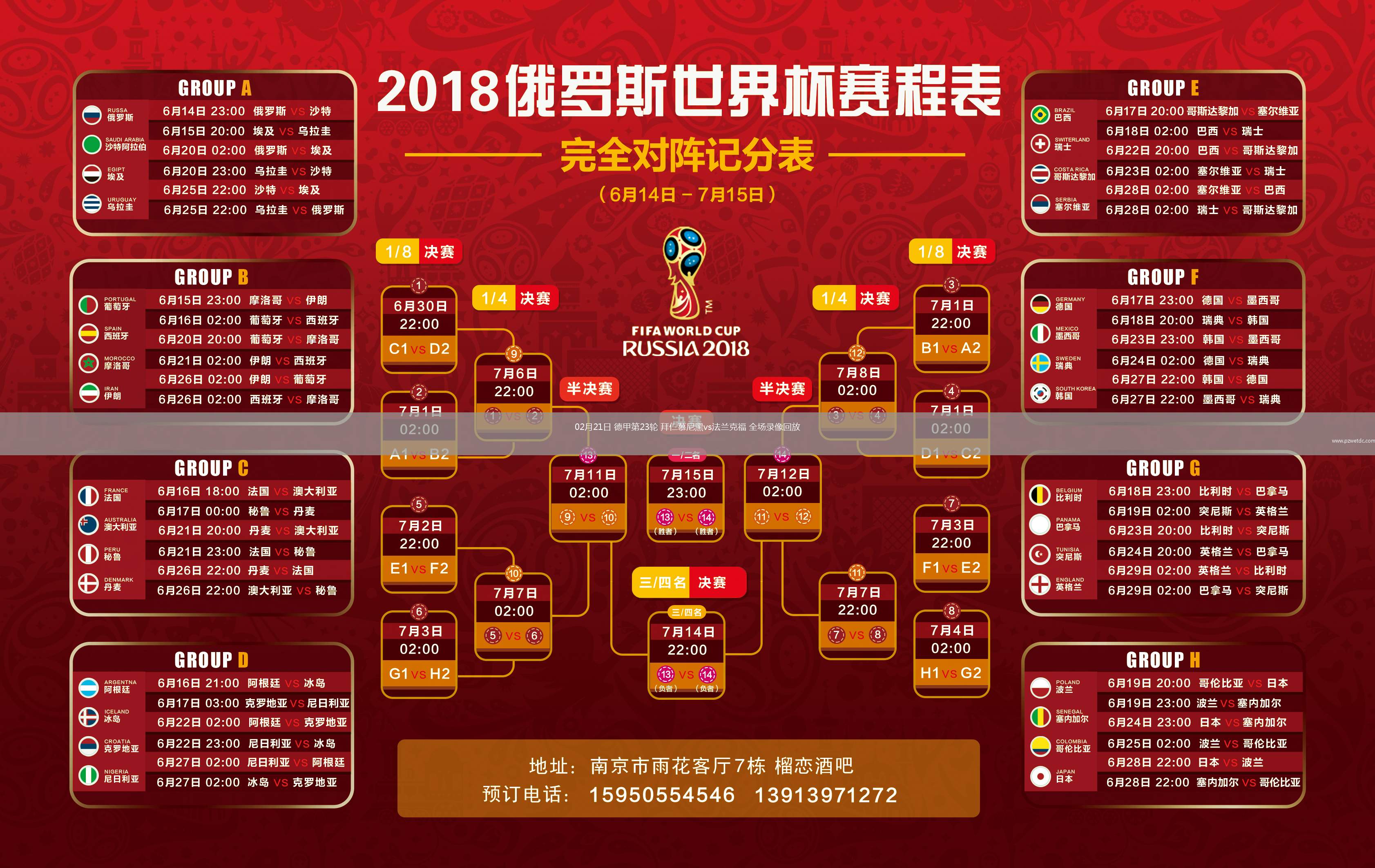 02月21日 德甲第23轮 拜仁慕尼黑vs法兰克福 全场录像回放