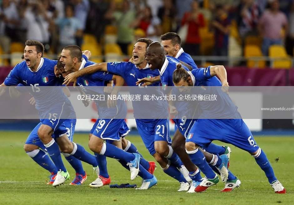 02月22日 NBA常规赛 魔术vs太阳 全场录像回放