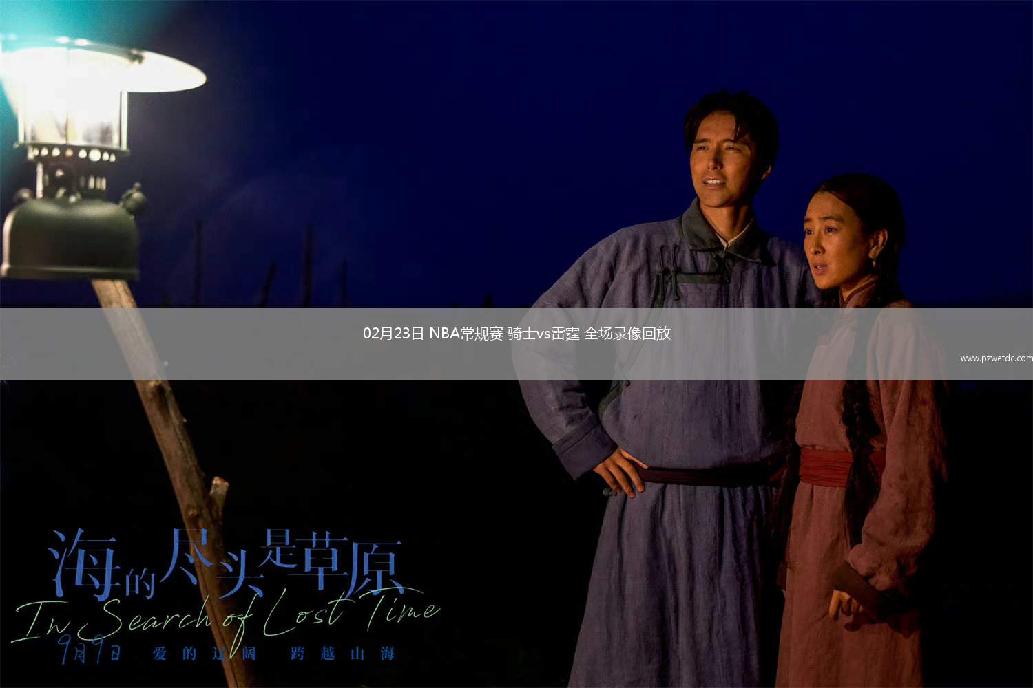 02月23日 NBA常规赛 骑士vs雷霆 全场录像回放