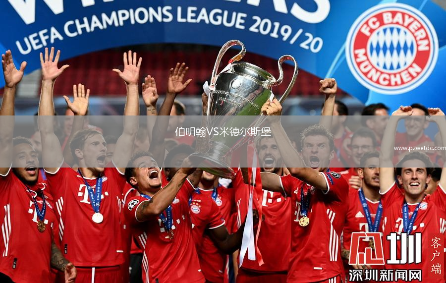 伯明翰VS米德尔斯堡