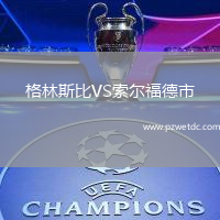 格林斯比VS索尔福德市