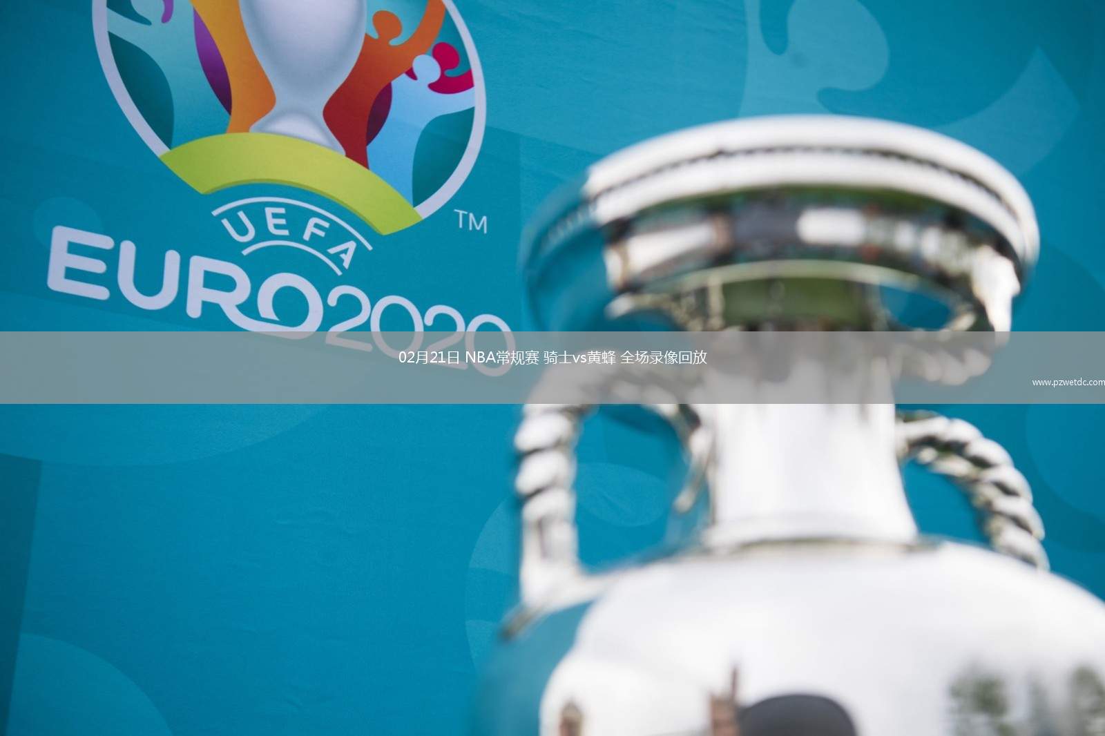 02月21日 NBA常规赛 骑士vs黄蜂 全场录像回放