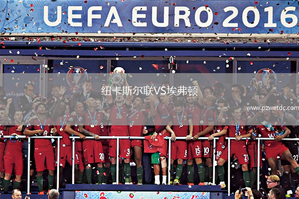 纽卡斯尔联VS埃弗顿